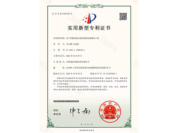 用于屏蔽電機(jī)總裝試驗的快(kuai)速測試工裝