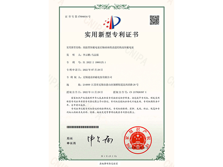 高溫(wēn)型屏蔽(bi)電泵後(hòu)軸承座(zuo)的改進(jìn)結構及(ji)屏蔽電(dian)泵