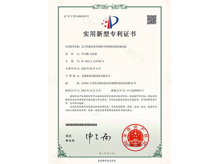 定(dìng)子屏蔽(bi)套帶有(you)膨脹節(jiē)結構的(de)高溫屏(píng)蔽電泵(bèng)