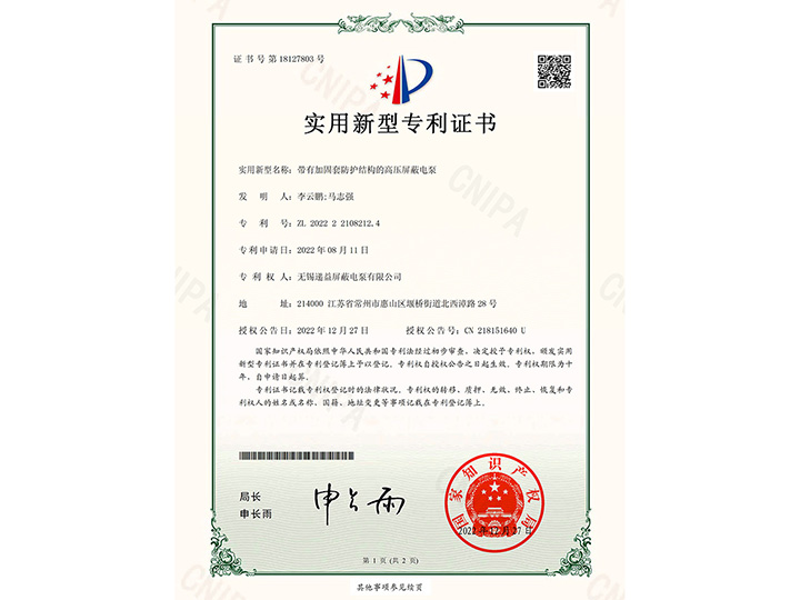 帶有加(jia)固套防(fang)護結構(gòu)的高壓(ya)屏蔽電(diàn)泵