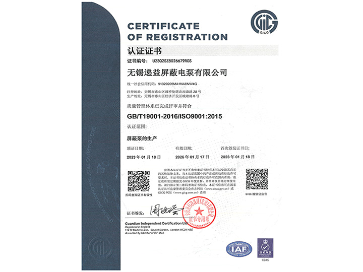 ISO9001-2015證(zheng)書中文(wén)